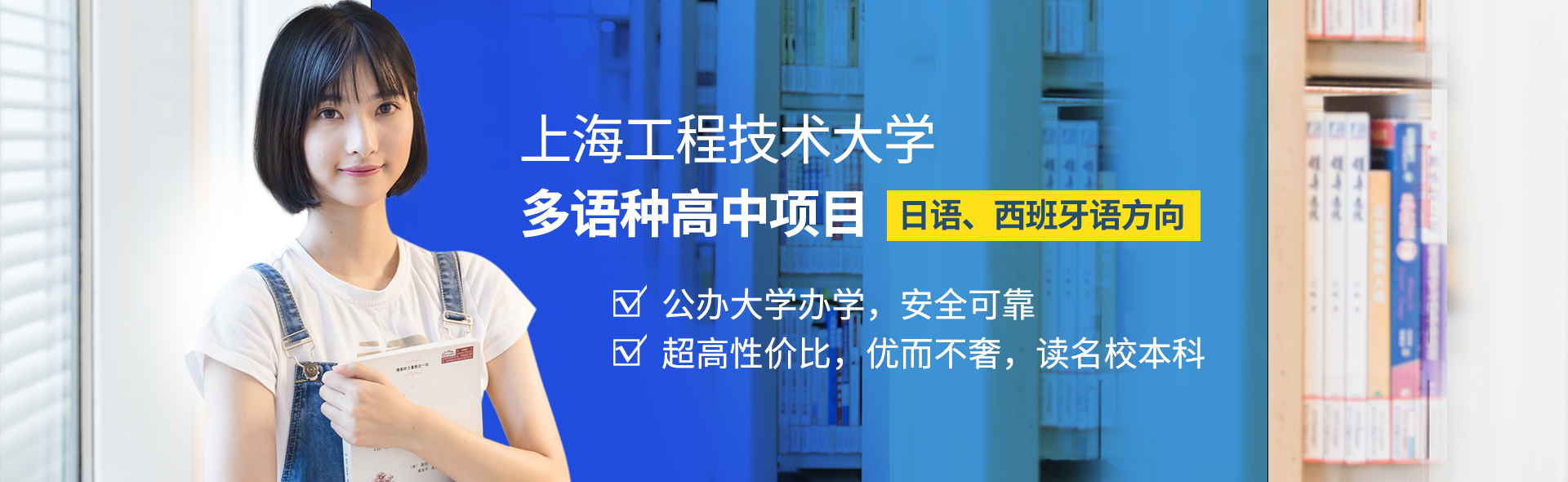 國(guó)際高中高本貫通留學(xué)綜合頁-日語國(guó)際高中