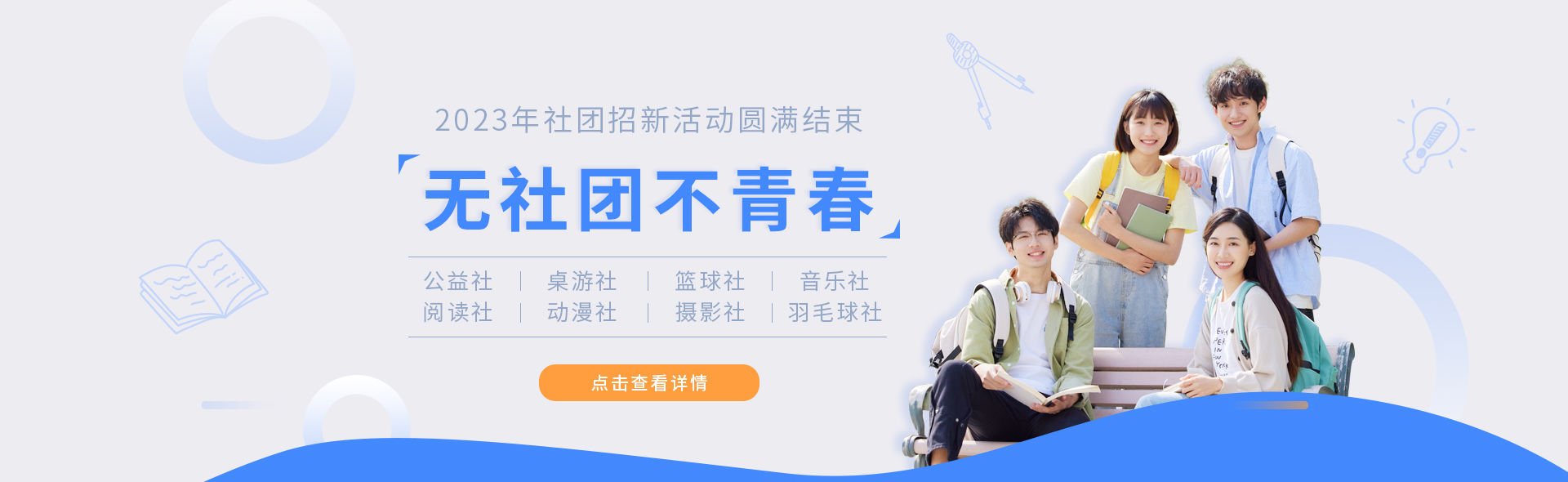 高中社團(tuán)-日語國(guó)際高中