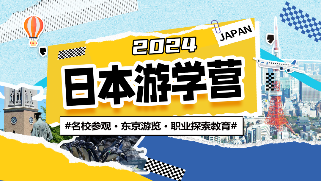 校園動(dòng)態(tài)日語國(guó)際高中-2024日本游學(xué)營(yíng)（一）：玩中有學(xué)、學(xué)中有玩
